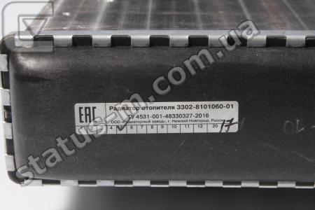 ГАЗ / 3302-8101060-01 / Радиатор отопителя Газель d=16 (алюм.) (покупн. ГАЗ) фото 2