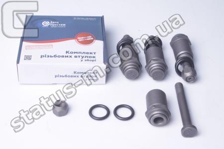 Авто Престиж / АП 2410-2904061 / Резьбовые втулки с пальцами Волга (компл.4шт) (пр-во Авто Престиж) фото 1