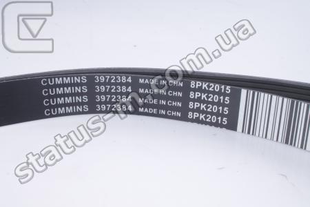 Cummins / 3972384 / Ремень привода генератора 8PK2015 Газон NEXT,ГАЗ 33106-Валдай,ГАЗ 3309,ПАЗ,Foton дв.Cummins ISF 3.8 (поликлиновый) (пр-во Cummins) фото 2