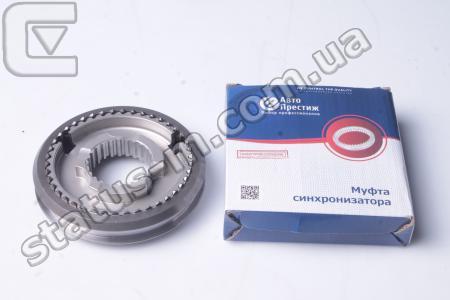 Авто Престиж / 3302-1701174 / Муфта синхронизатора Газель,Соболь,Газель NEXT,Бизнес,Волга 1-2, 5-з/х пер. со ступицей (пр-во Авто Престиж) фото 1